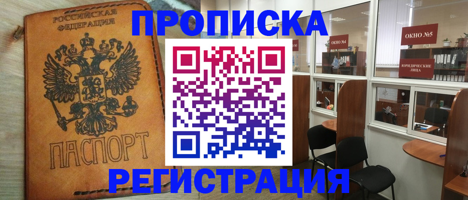 временная регистрация законно в Энгельсе