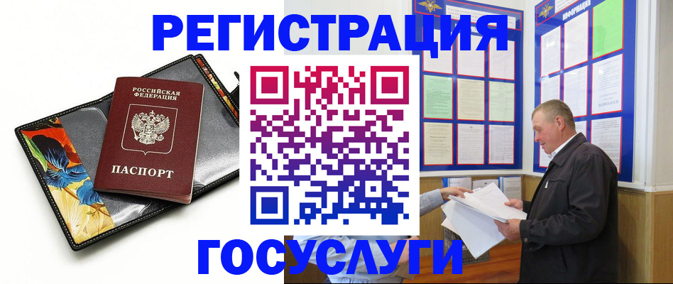 купить прописку в Энгельсе