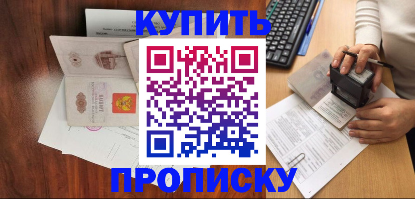 временная прописка в Энгельсе