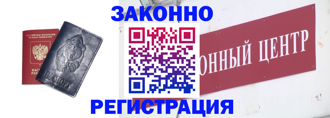 прописка в Энгельсе