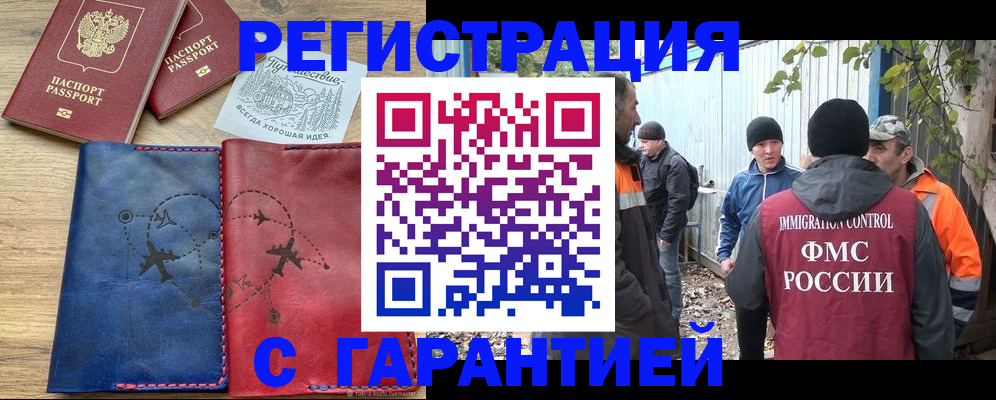 прописка от собственника в Энгельсе