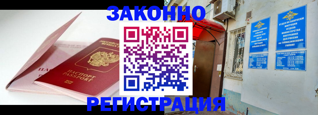 прописка гарантия в Энгельсе