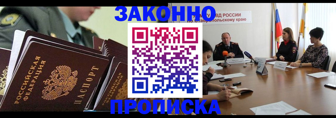 прописка штамп в Энгельсе